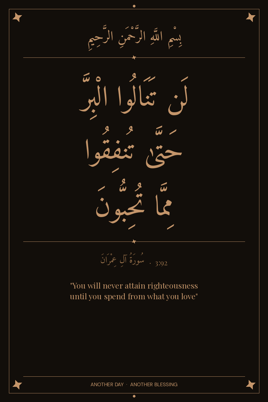 Surah Ali Imran 3:92 — You will never attain righteousness until you spend from what you love